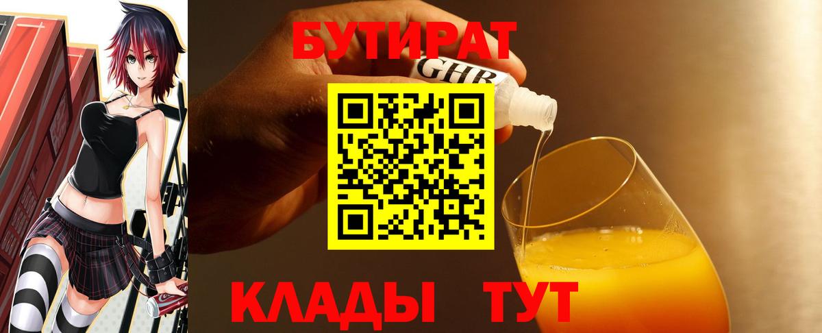Кызыл  БУТИРАТ жидкий экстази  Вход с VPN 