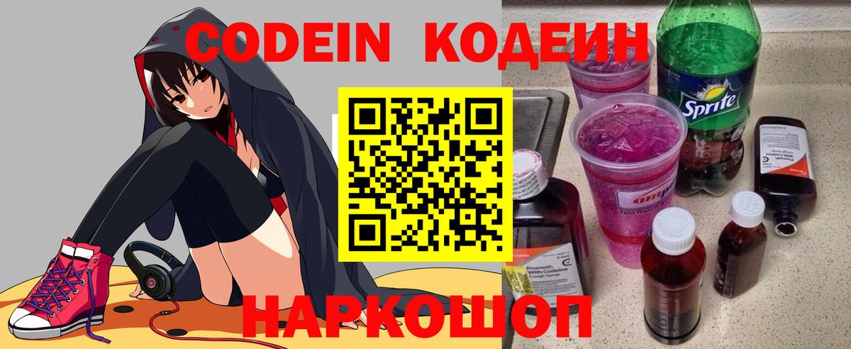 Кодеин напиток Lean (лин) Кызыл