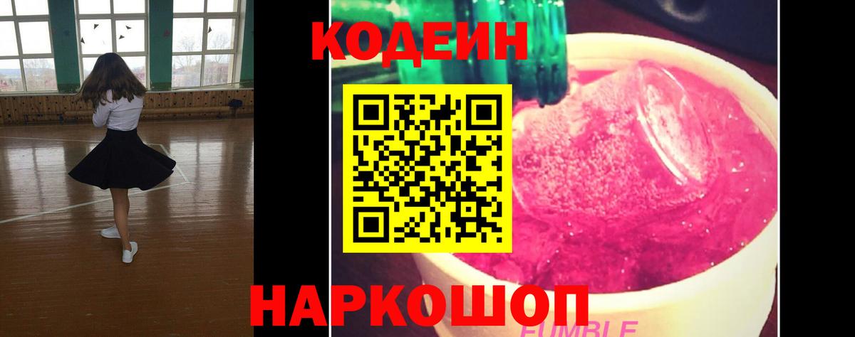 Кодеин напиток Lean (лин)  Вход с VPN  Кызыл  Codein напиток Lean (лин) 