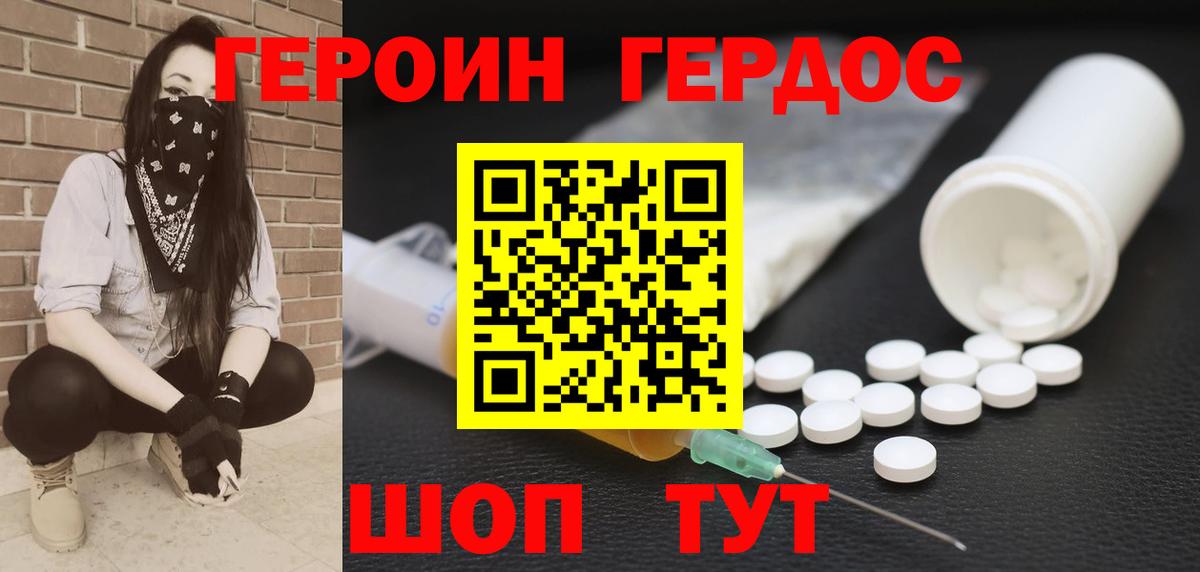 Кызыл  Героин Heroin  Вход с VPN 