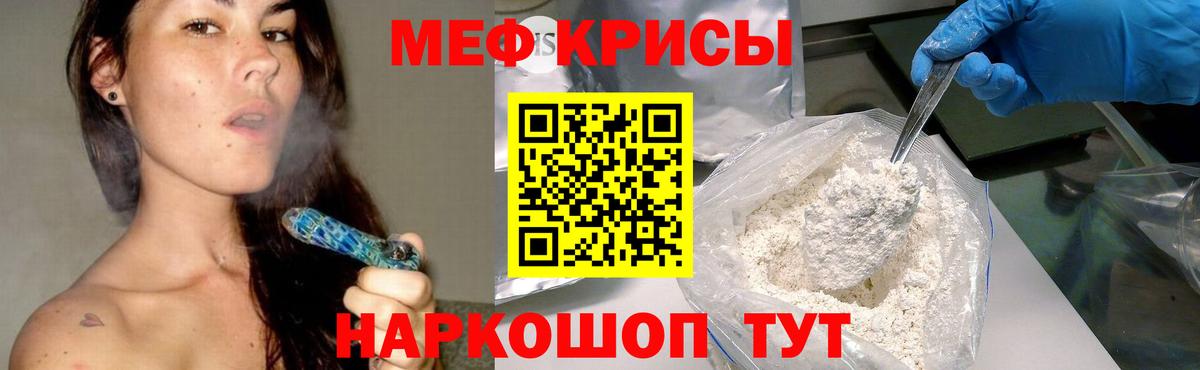 Мефедрон кристаллы Кызыл