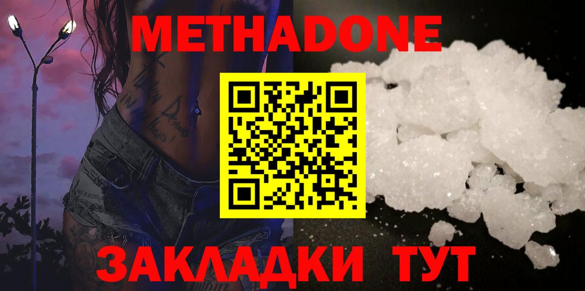 Метадон VHQ  МЕТАДОН белоснежный  Кызыл  Вход с VPN 